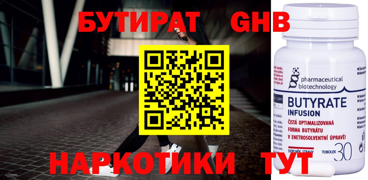 Бутират оксибутират Аша