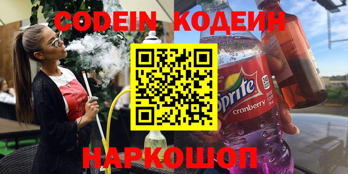Аша  Кодеин Purple Drank  Вход с VPN 