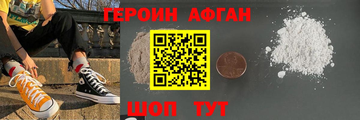 Аша  Героин афганец  Вход с VPN 